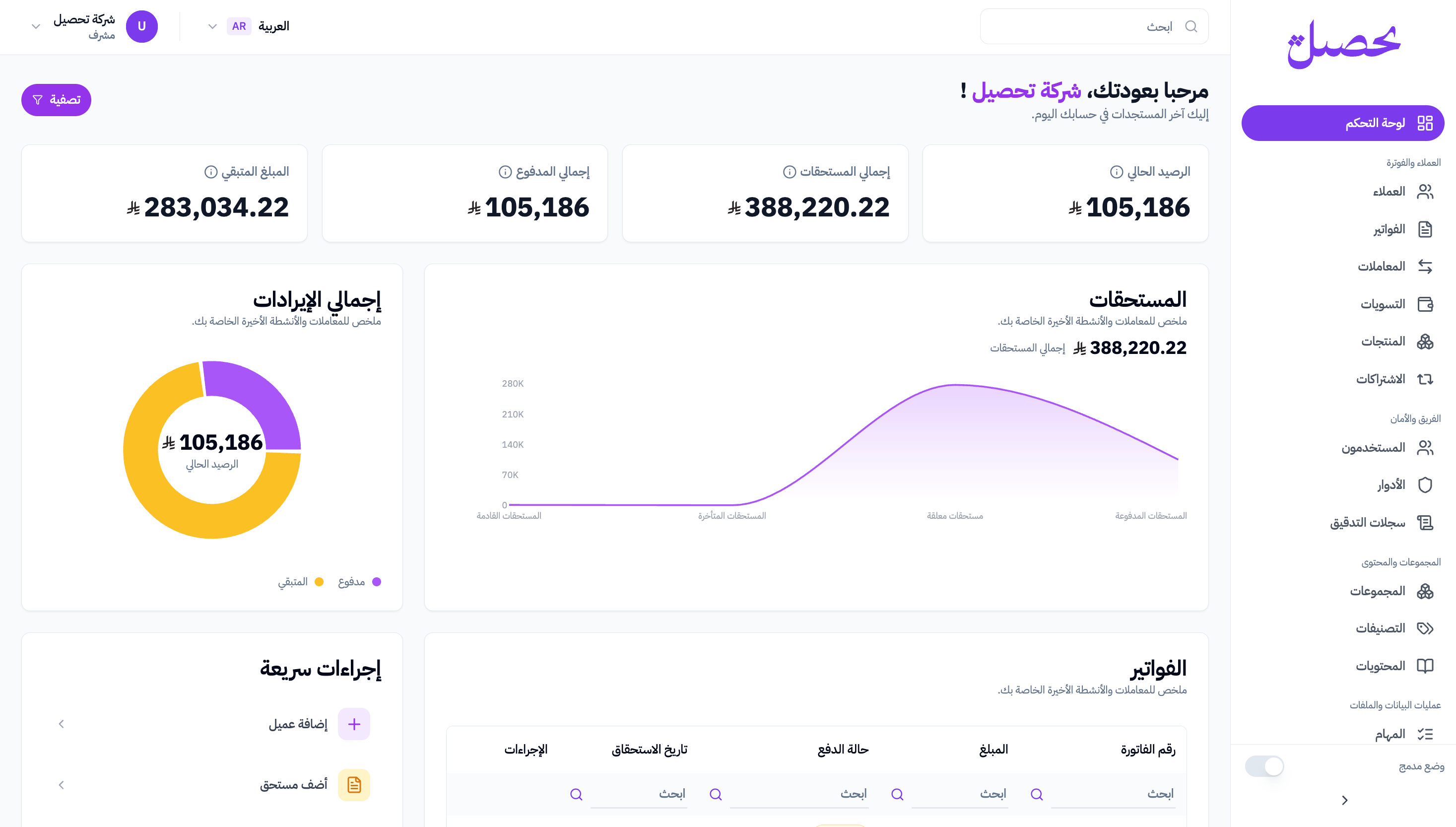 Tahseel dashboard